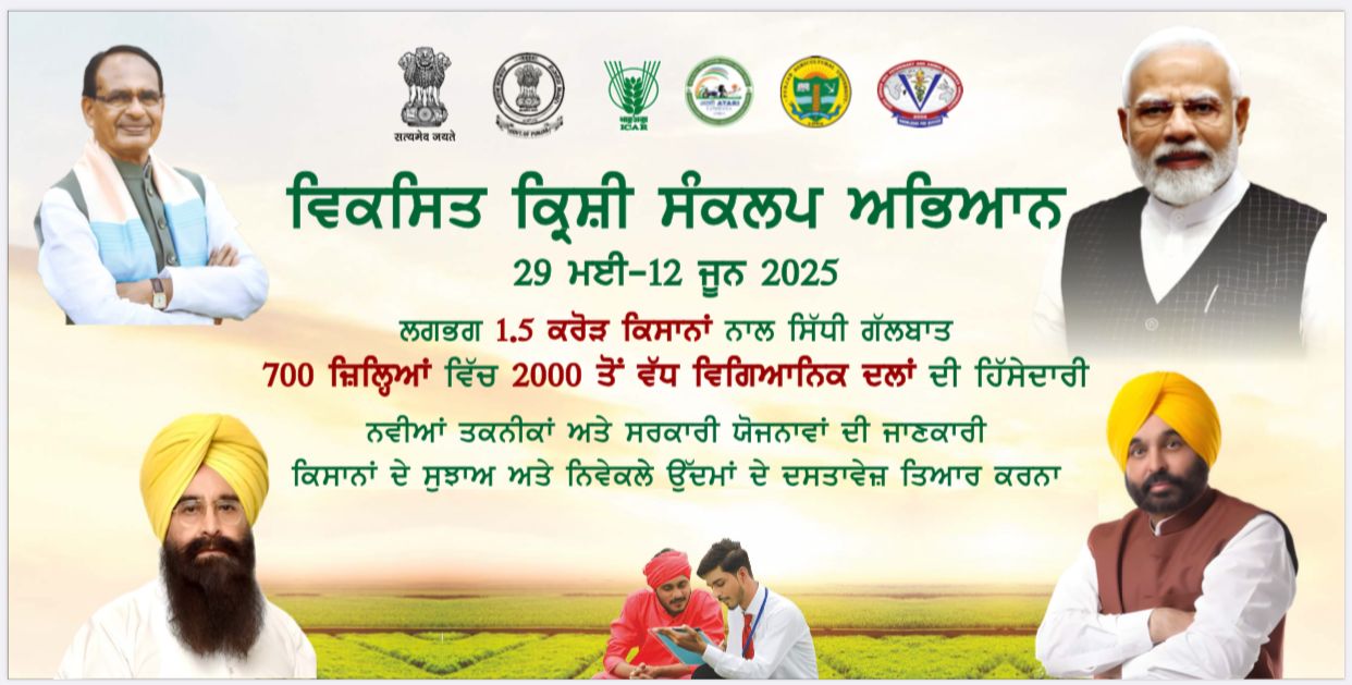 Developed Krishi Sankalp Abhiyan to start from June 29